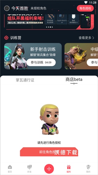 掌上无畏契约助手_手游辅助_第3张_沃德下载站 掌上无畏契约助手_https://www.wordpress6.com_手游辅助_第3张