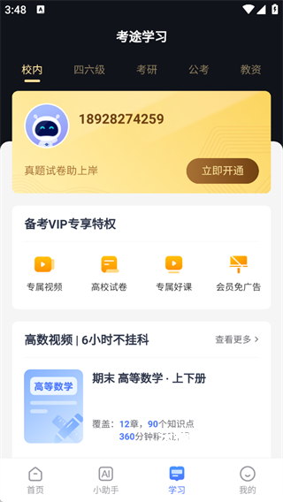 考途下载_学习教育_第3张_沃德下载站 考途下载_https://www.wordpress6.com_学习教育_第3张