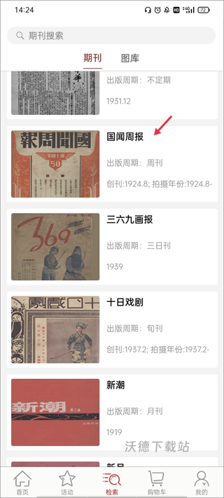 全国报刊索引下载_https://www.wordpress6.com_新闻阅读_第1张