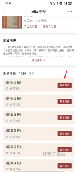 全国报刊索引下载_https://www.wordpress6.com_新闻阅读_第2张