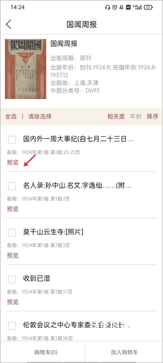 全国报刊索引下载_https://www.wordpress6.com_新闻阅读_第3张