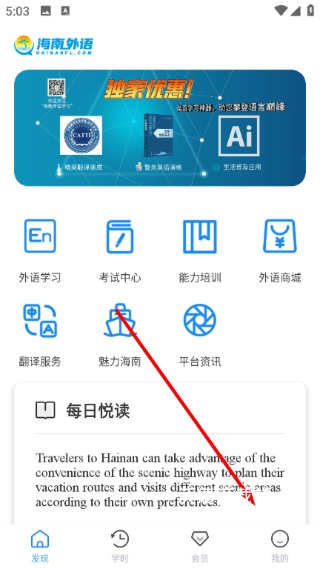 海南外语app_学习教育_第1张_沃德下载站 海南外语app_https://www.wordpress6.com_学习教育_第1张