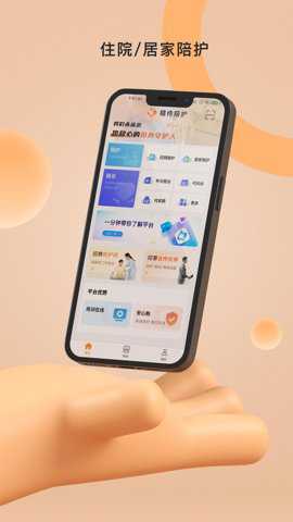 精侍陪护下载_https://m.wordpress6.com_生活实用_第2张