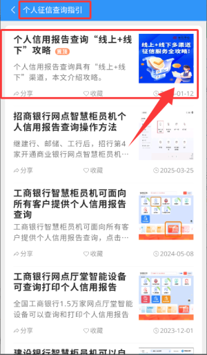 征信网点导航_https://m.wordpress6.com_生活实用_第3张