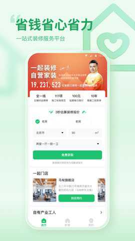 一起装修下载_系统工具_第2张_沃德下载站 一起装修下载_https://m.wordpress6.com_系统工具_第2张