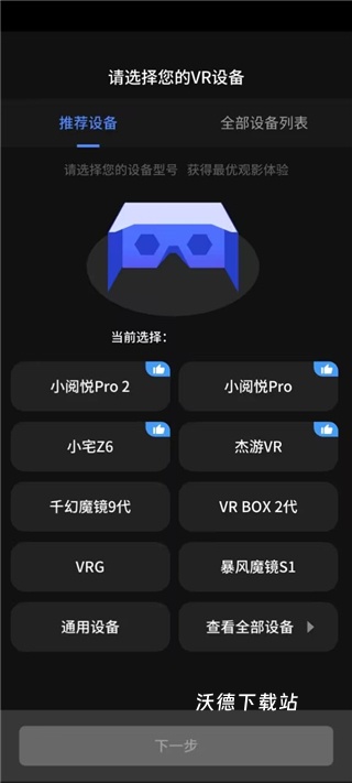 爱奇艺vr版_影音播放_第1张_沃德下载站 爱奇艺vr版_https://m.wordpress6.com_影音播放_第1张