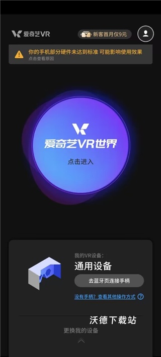 爱奇艺vr版_影音播放_第3张_沃德下载站 爱奇艺vr版_https://m.wordpress6.com_影音播放_第3张