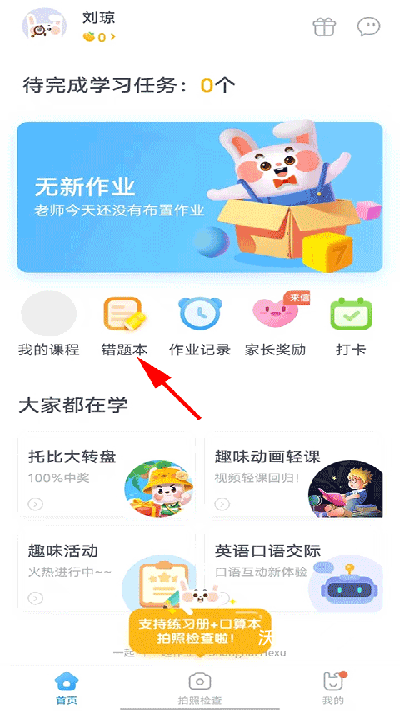 一起作业app_https://www.wordpress6.com_学习教育_第4张
