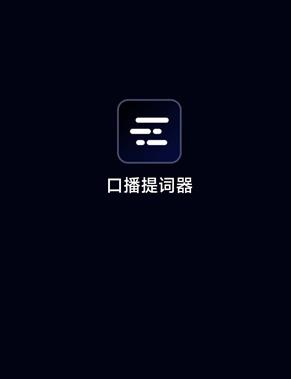 灵敢提词器_系统工具_第1张_沃德下载站 灵敢提词器_https://www.wordpress6.com_系统工具_第1张