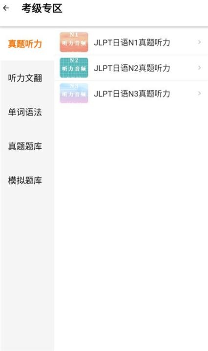 JPTalker溜溜日语app_学习教育_第2张_沃德下载站 JPTalker溜溜日语app_https://www.wordpress6.com_学习教育_第2张