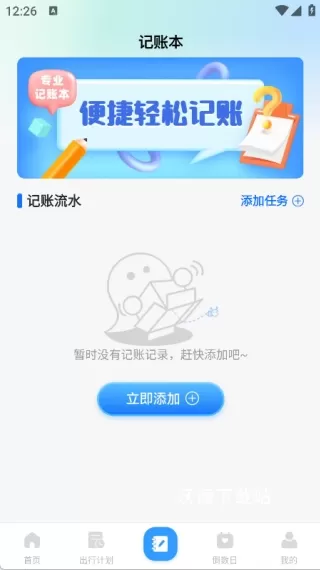 旅航特价助手_生活实用_第3张_沃德下载站 旅航特价助手_https://www.wordpress6.com_生活实用_第3张