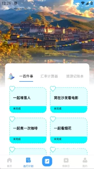 旅航特价助手_生活实用_第2张_沃德下载站 旅航特价助手_https://www.wordpress6.com_生活实用_第2张
