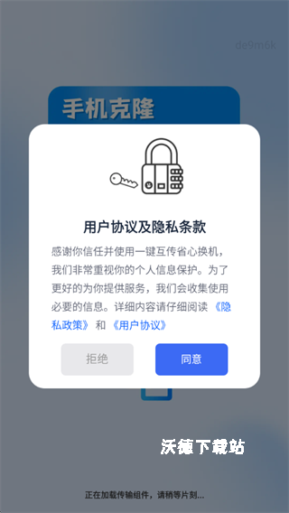 一键互传省心换机_生活实用_第1张_沃德下载站 一键互传省心换机_https://www.wordpress6.com_生活实用_第1张