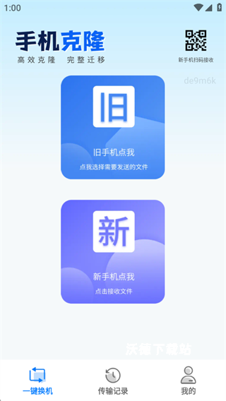 一键互传省心换机_生活实用_第3张_沃德下载站 一键互传省心换机_https://www.wordpress6.com_生活实用_第3张