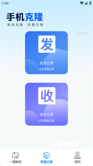 一键互传省心换机_生活实用_第4张_沃德下载站 一键互传省心换机_https://www.wordpress6.com_生活实用_第4张