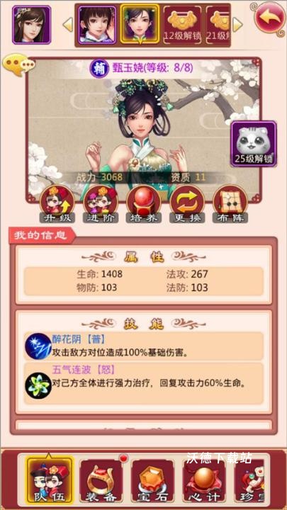 后宫甄嬛传手游_角色扮演_第2张_沃德下载站 后宫甄嬛传手游_https://www.wordpress6.com_角色扮演_第2张