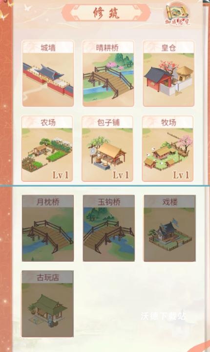皇上吉祥2_https://m.wordpress6.com_模拟经营_第4张