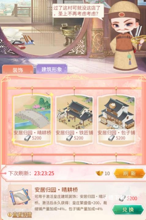 皇上吉祥2_https://m.wordpress6.com_模拟经营_第12张