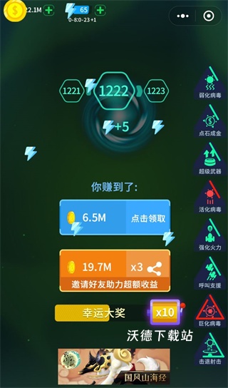 消灭病毒_飞行射击_第1张_沃德下载站 消灭病毒_https://www.wordpress6.com_飞行射击_第1张