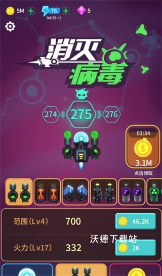 消灭病毒_飞行射击_第2张_沃德下载站 消灭病毒_https://www.wordpress6.com_飞行射击_第2张