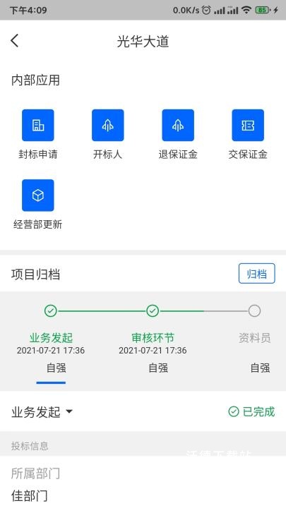 四序-企业管理_办公商务_第2张_沃德下载站 四序-企业管理_https://www.wordpress6.com_办公商务_第2张