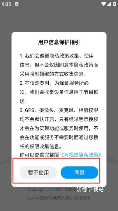 万视达安卓版_影音播放_第1张_沃德下载站 万视达安卓版_https://www.wordpress6.com_影音播放_第1张