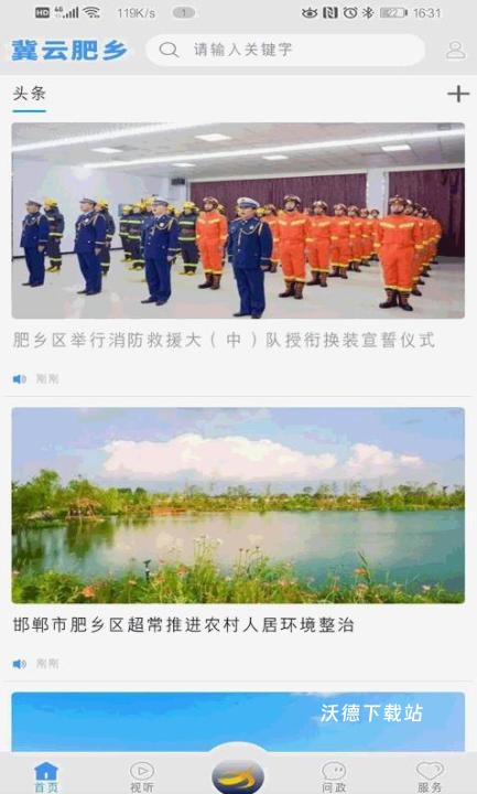 冀云肥乡app_新闻阅读_第2张_沃德下载站 冀云肥乡app_https://www.wordpress6.com_新闻阅读_第2张