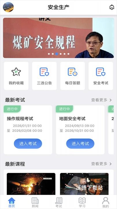矿校云app_学习教育_第1张_沃德下载站 矿校云app_https://www.wordpress6.com_学习教育_第1张