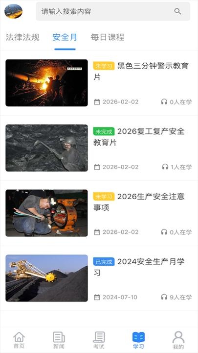 矿校云app_学习教育_第3张_沃德下载站 矿校云app_https://www.wordpress6.com_学习教育_第3张