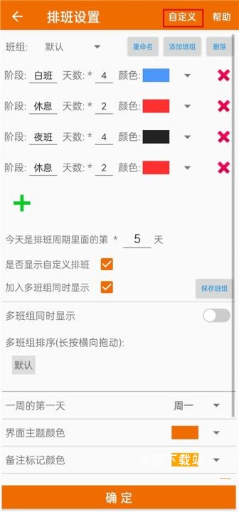 排班表软件apk安卓版_生活实用_第2张_沃德下载站 排班表软件apk安卓版_https://www.wordpress6.com_生活实用_第2张