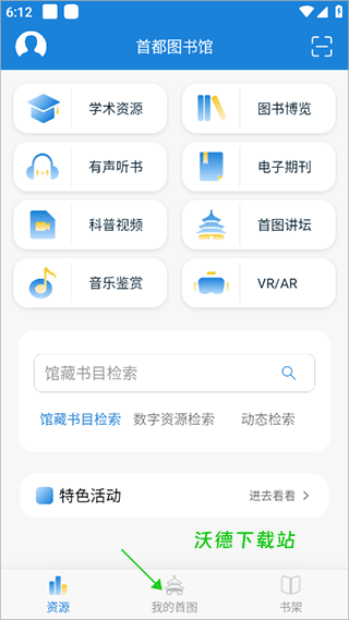 首都图书馆app_学习教育_第1张_沃德下载站 首都图书馆app_https://www.wordpress6.com_学习教育_第1张