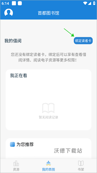 首都图书馆app_学习教育_第2张_沃德下载站 首都图书馆app_https://www.wordpress6.com_学习教育_第2张