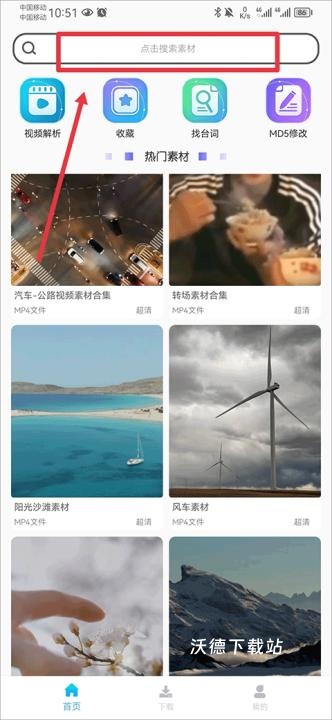 视频素材宝_系统工具_第1张_沃德下载站 视频素材宝_https://www.wordpress6.com_系统工具_第1张