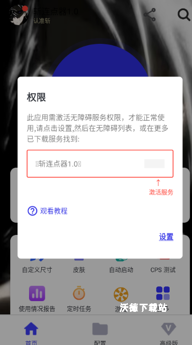 斩连点器_https://m.wordpress6.com_系统工具_第2张
