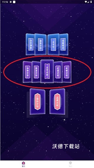 智能扫描神器_生活实用_第2张_沃德下载站 智能扫描神器_https://www.wordpress6.com_生活实用_第2张