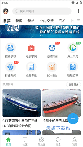 龙de船人app_生活实用_第1张_沃德下载站 龙de船人app_https://www.wordpress6.com_生活实用_第1张
