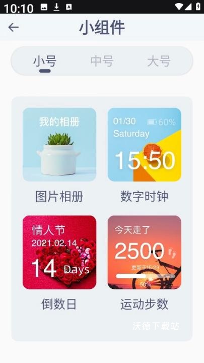 顶萌小组件_https://m.wordpress6.com_生活实用_第3张