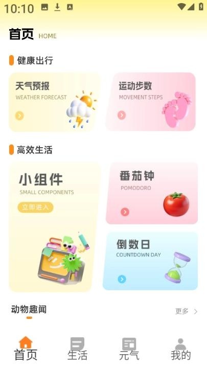 顶萌小组件_https://m.wordpress6.com_生活实用_第2张