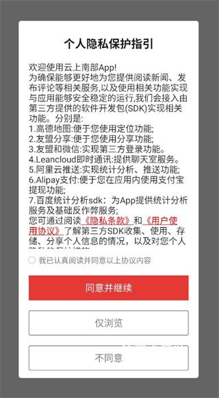 智慧南部app_https://m.wordpress6.com_生活实用_第1张