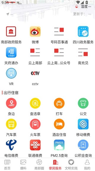 智慧南部app_https://m.wordpress6.com_生活实用_第3张