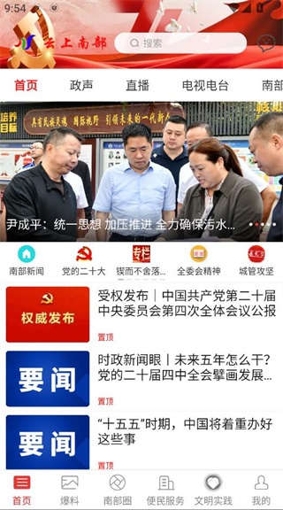 智慧南部app_https://m.wordpress6.com_生活实用_第2张