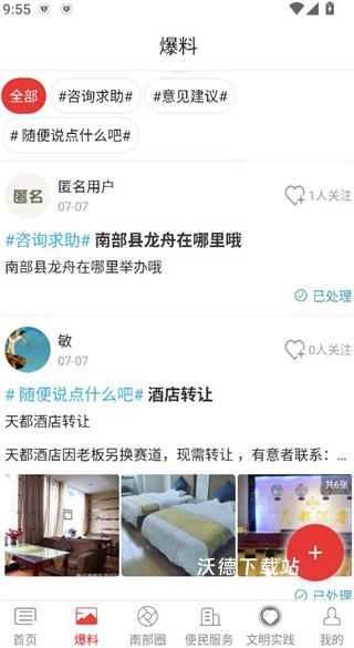 智慧南部app_https://m.wordpress6.com_生活实用_第4张