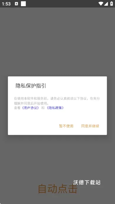 WY自动点击app_生活实用_第1张_沃德下载站 WY自动点击app_https://www.wordpress6.com_生活实用_第1张