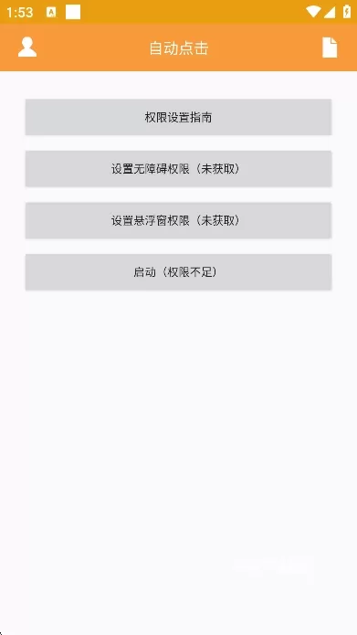 WY自动点击app_生活实用_第2张_沃德下载站 WY自动点击app_https://www.wordpress6.com_生活实用_第2张