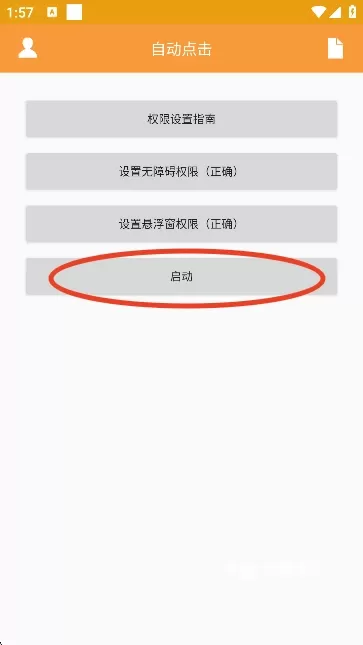 WY自动点击app_生活实用_第3张_沃德下载站 WY自动点击app_https://www.wordpress6.com_生活实用_第3张