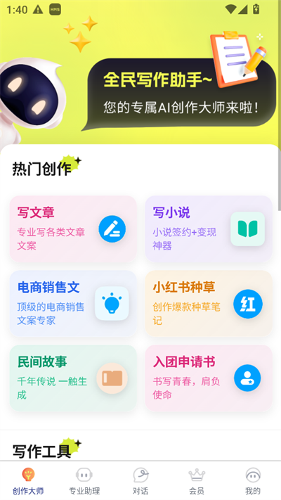 全民写作app_https://m.wordpress6.com_生活实用_第2张