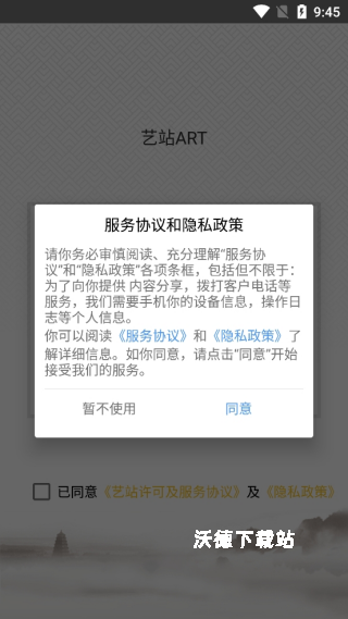 艺站ART安卓版_https://m.wordpress6.com_生活实用_第1张