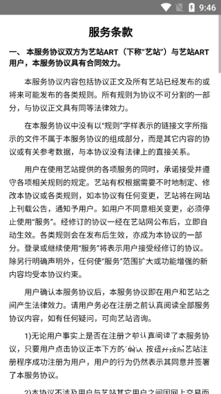 艺站ART安卓版_https://m.wordpress6.com_生活实用_第2张