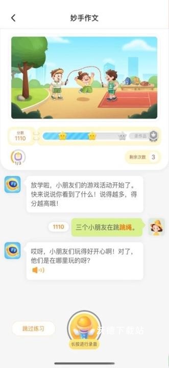 妙手作文下载_学习教育_第2张_沃德下载站 妙手作文下载_https://www.wordpress6.com_学习教育_第2张