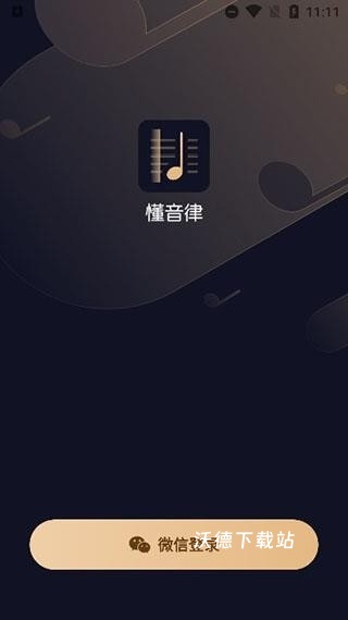懂音律官方下载_影音播放_第1张_沃德下载站 懂音律官方下载_https://www.wordpress6.com_影音播放_第1张